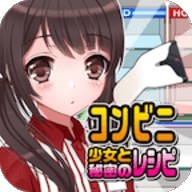 便利店女孩漢化版